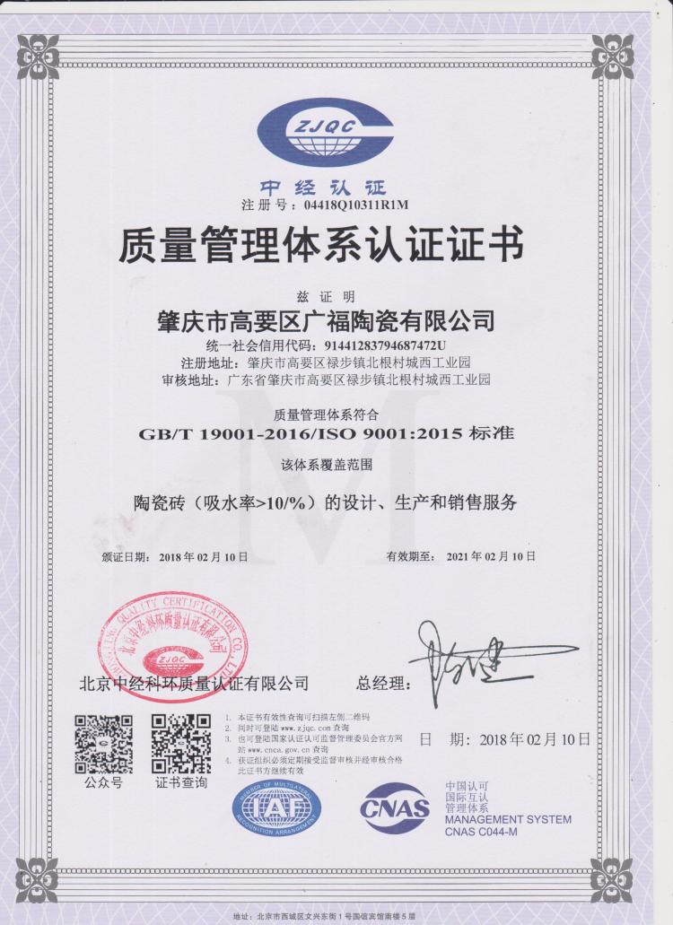 質(zhì)量管理體系認證