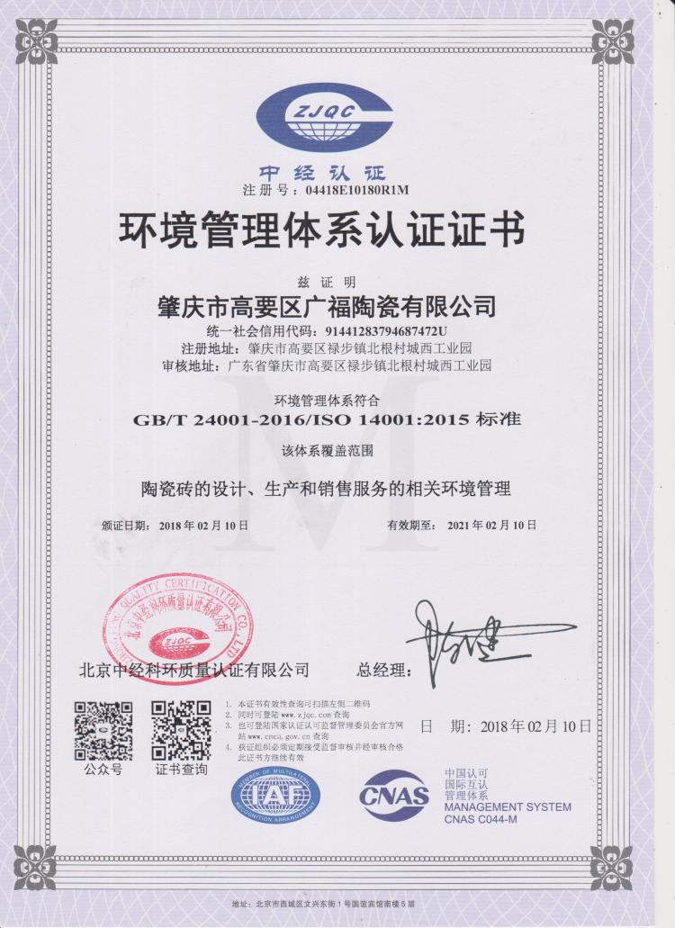 環(huán)境管理體系認證