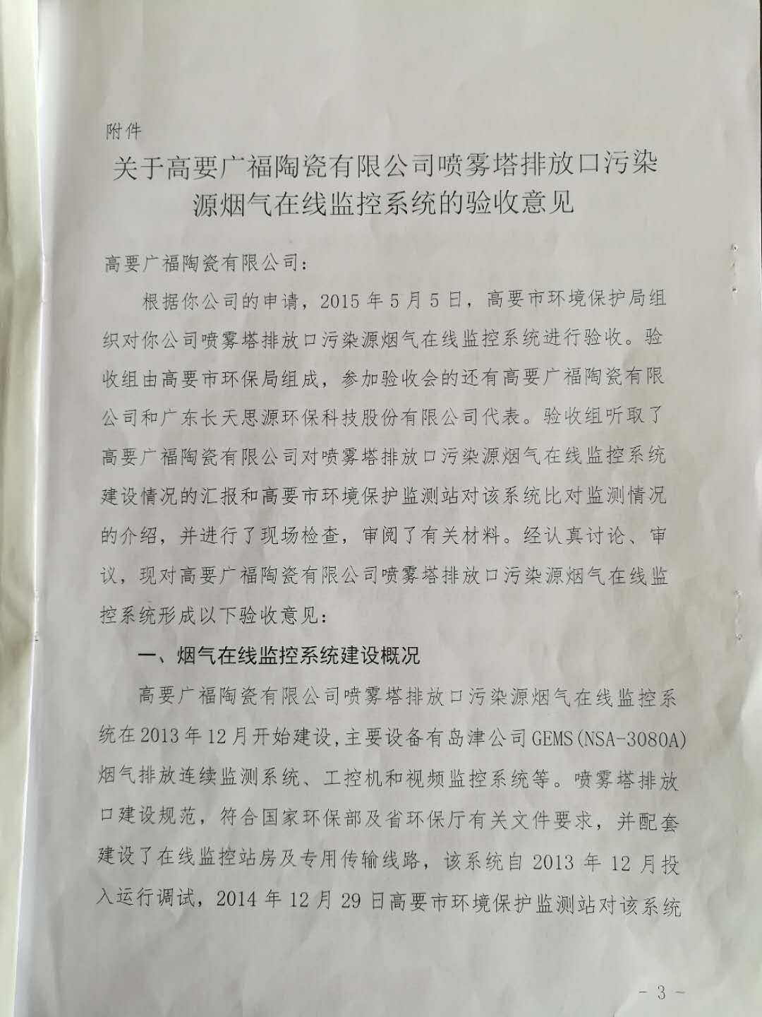 高要市環(huán)境保護局文件噴霧塔(3)