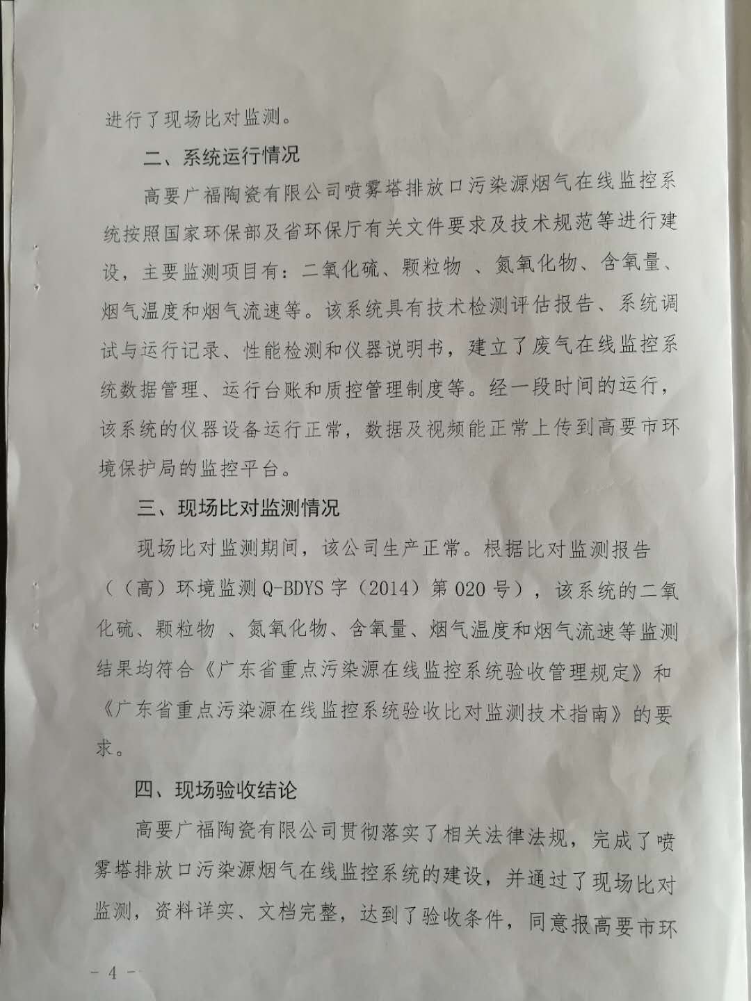 高要市環(huán)境保護局文件噴霧塔(4)