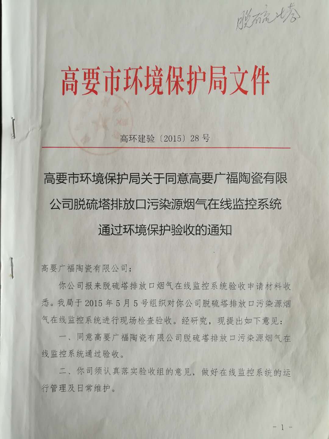 高要市環(huán)境保護局文件脫硫塔(1)