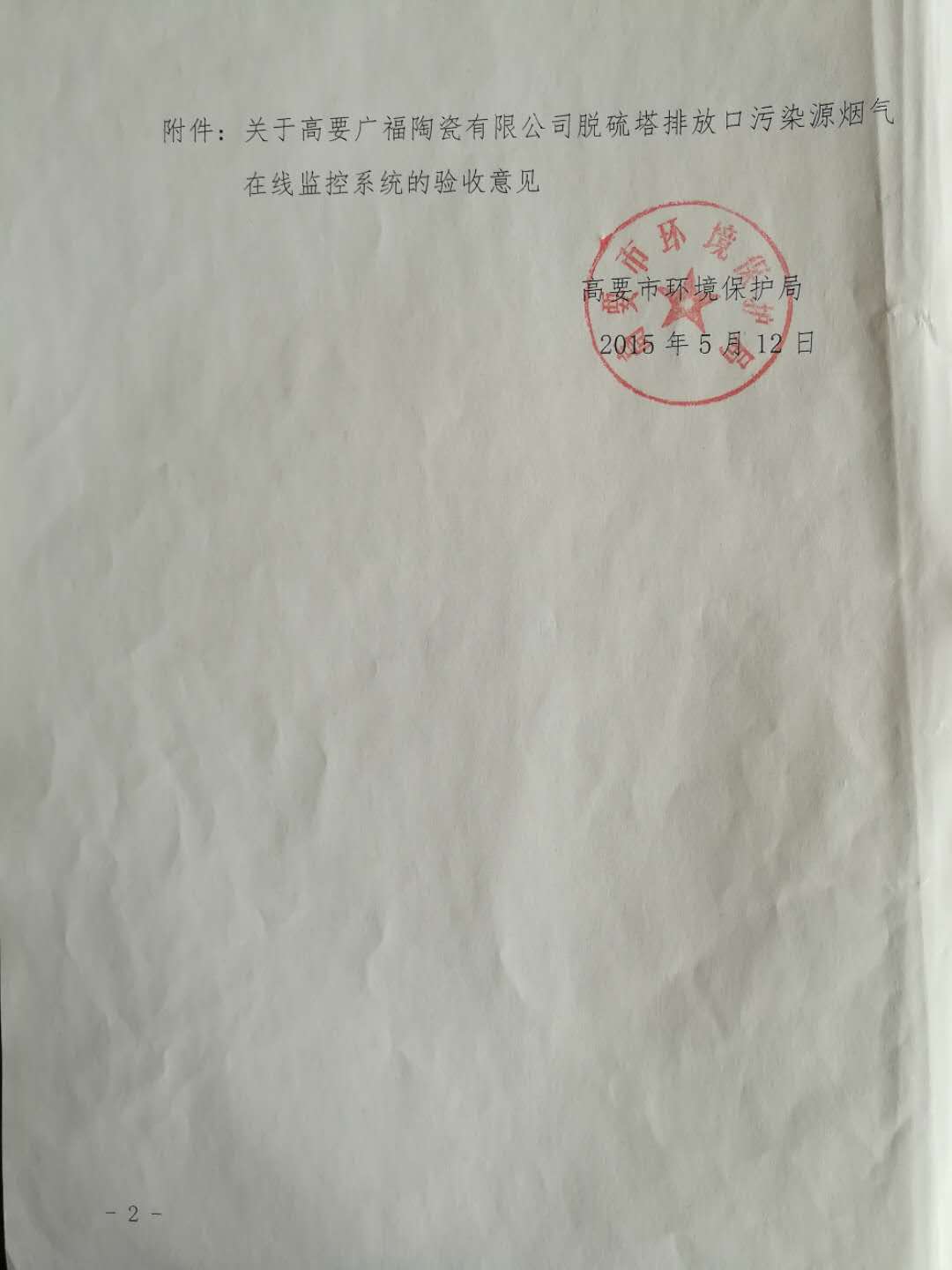 高要市環(huán)境保護局文件脫硫塔(2)