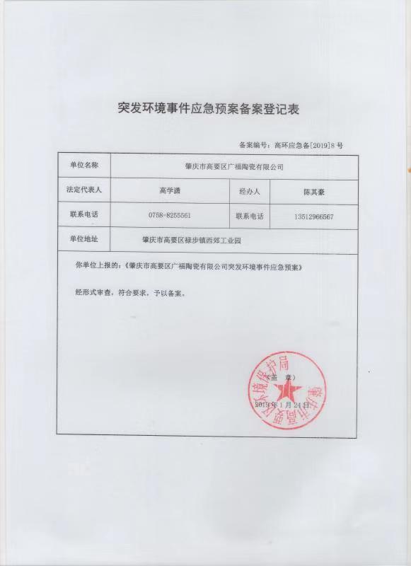 應(yīng)急預(yù)案備案登記表