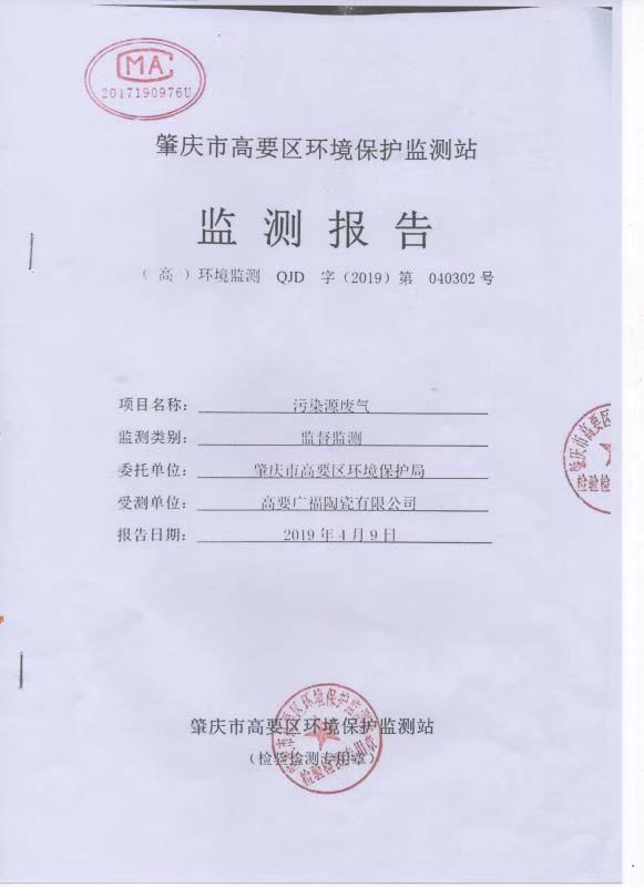 環(huán)境保護監(jiān)測報告