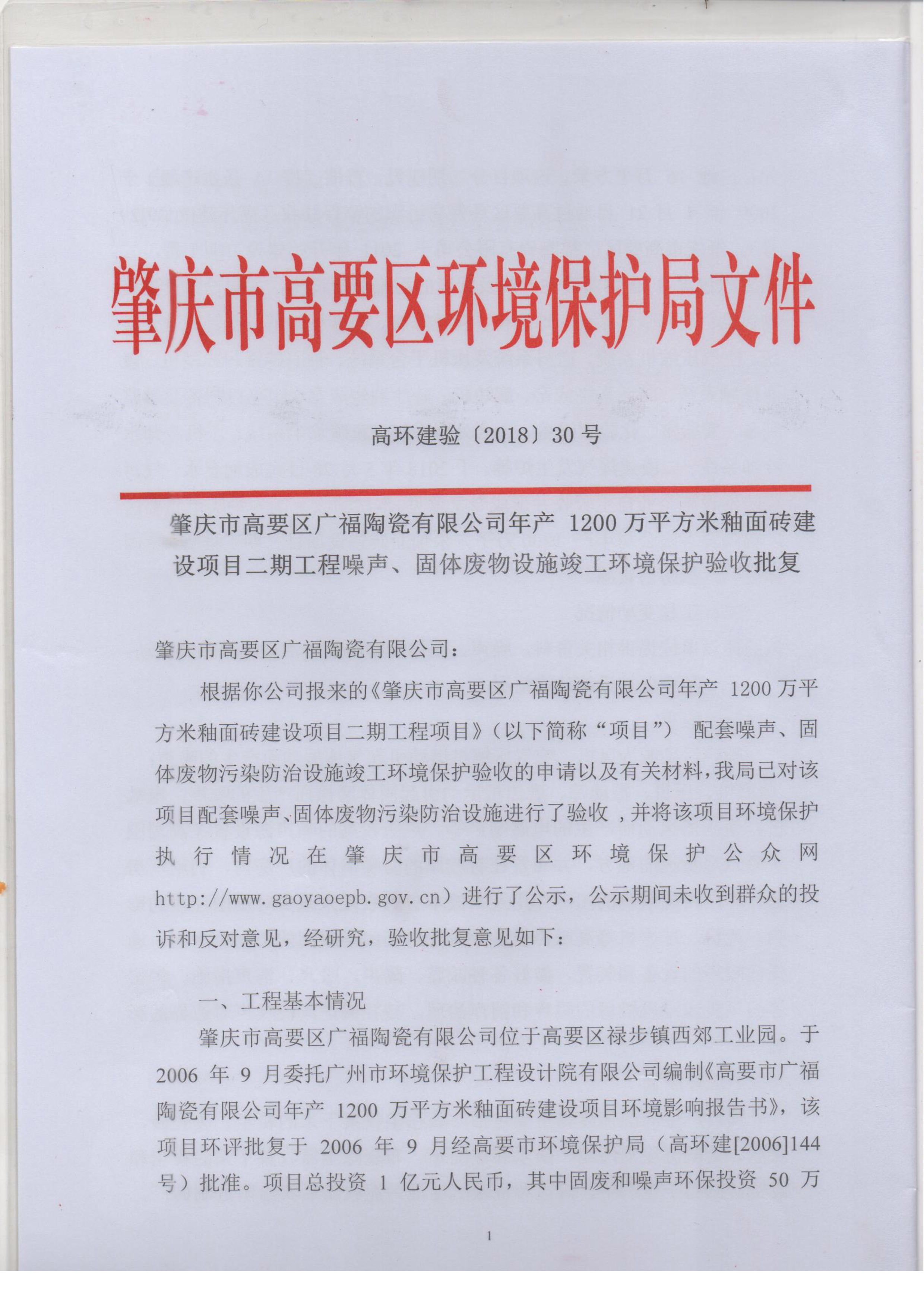 肇慶市高要市環(huán)境保護局文件－1